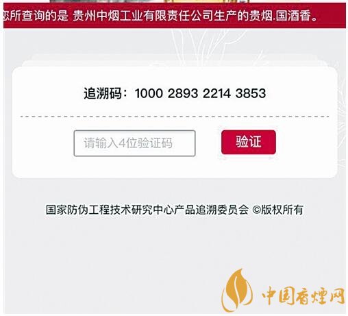 貴煙（國酒香30）真假鑒別，防偽碼很很重要