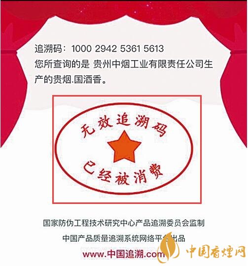 貴煙（國酒香30）真假鑒別，防偽碼很很重要