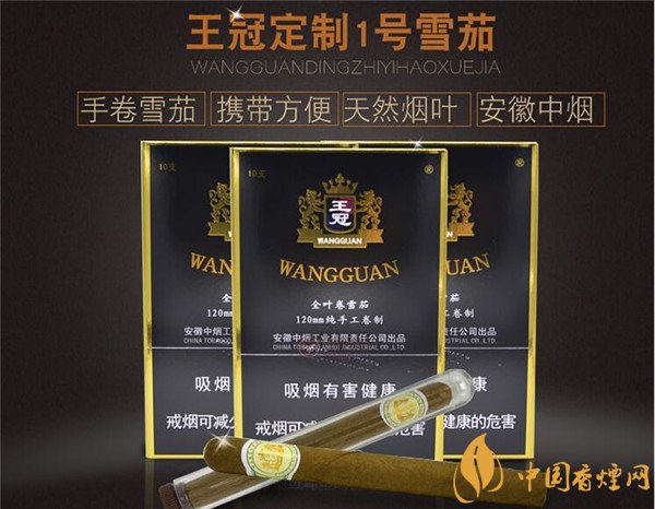王冠雪茄(王冠定制1號)怎么樣？王冠定制一號雪茄好抽嗎