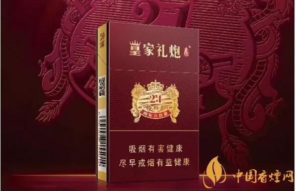 泰山皇家禮炮香煙價格表，皇家禮炮21響多少錢