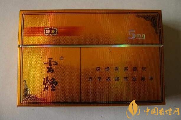 云煙印象多少錢一包，云煙印象價格表及圖片