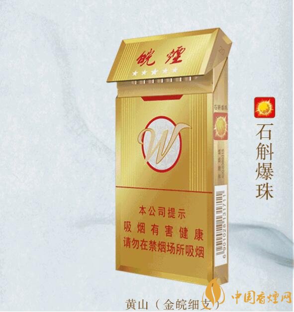 2018年黃山香煙新品（4款），中支香煙成為主打